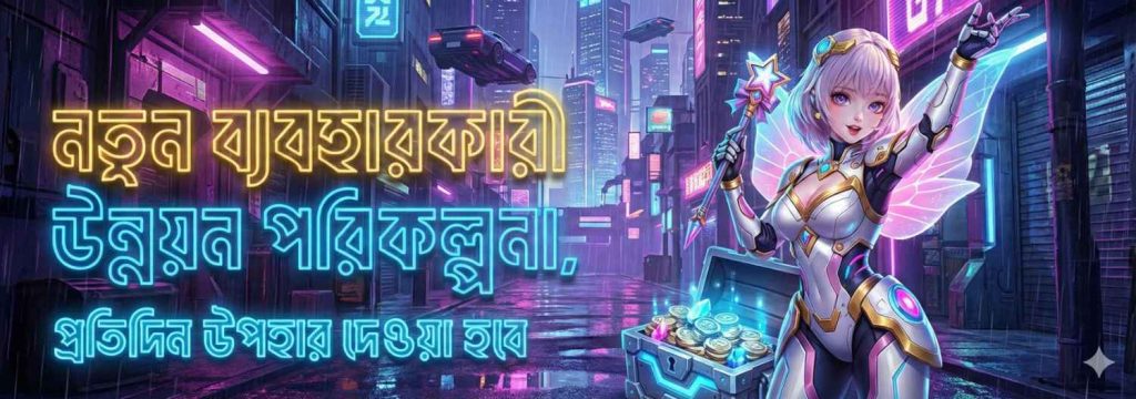 Jeetbo7 Register Bangladesh – New User Upgrade Program & Daily Gift Bonus